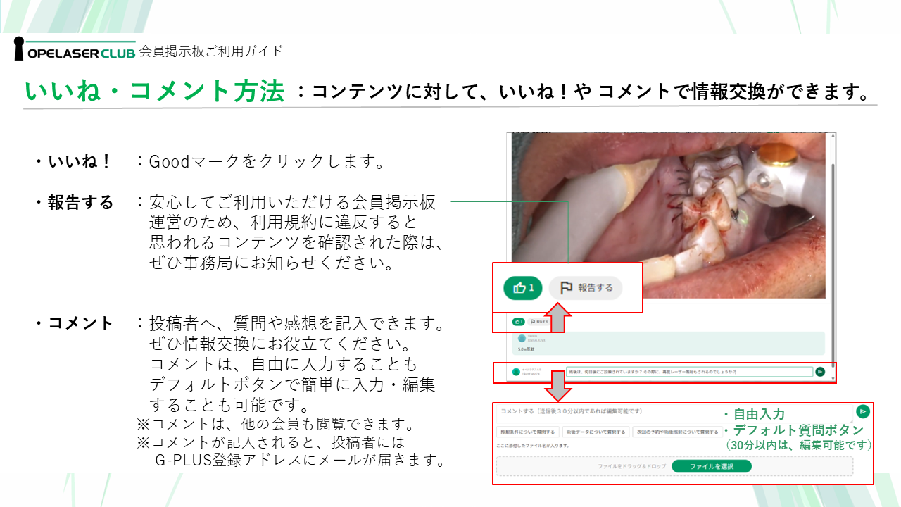 オペレーザークラブ：会員開示版・ご検索方法いいね！コメント方法