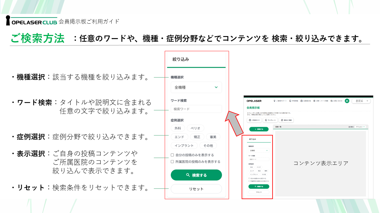 オペレーザークラブ：会員開示版・ご検索方法