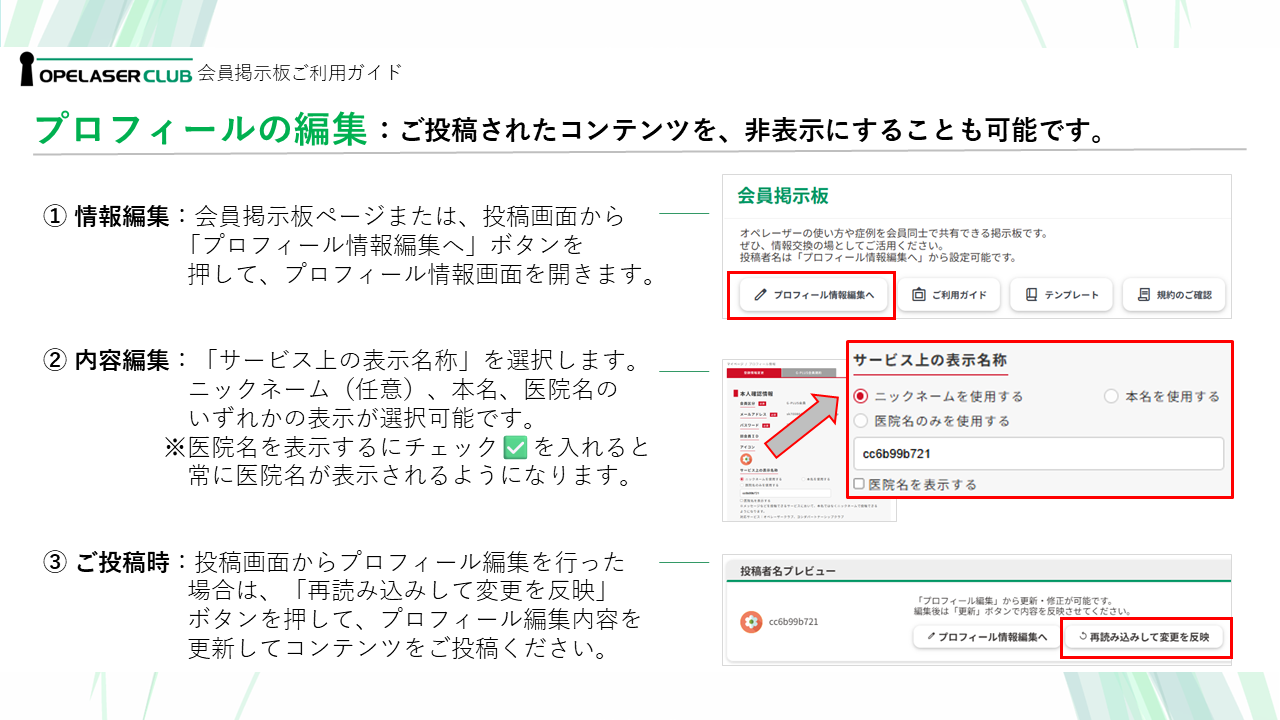 オペレーザークラブ会員掲示板：ご利用ガイド・プロフィール編集