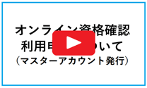 3マスターアカウント発行