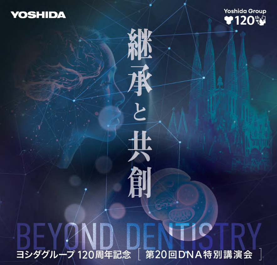 第20回DNA特別講演会