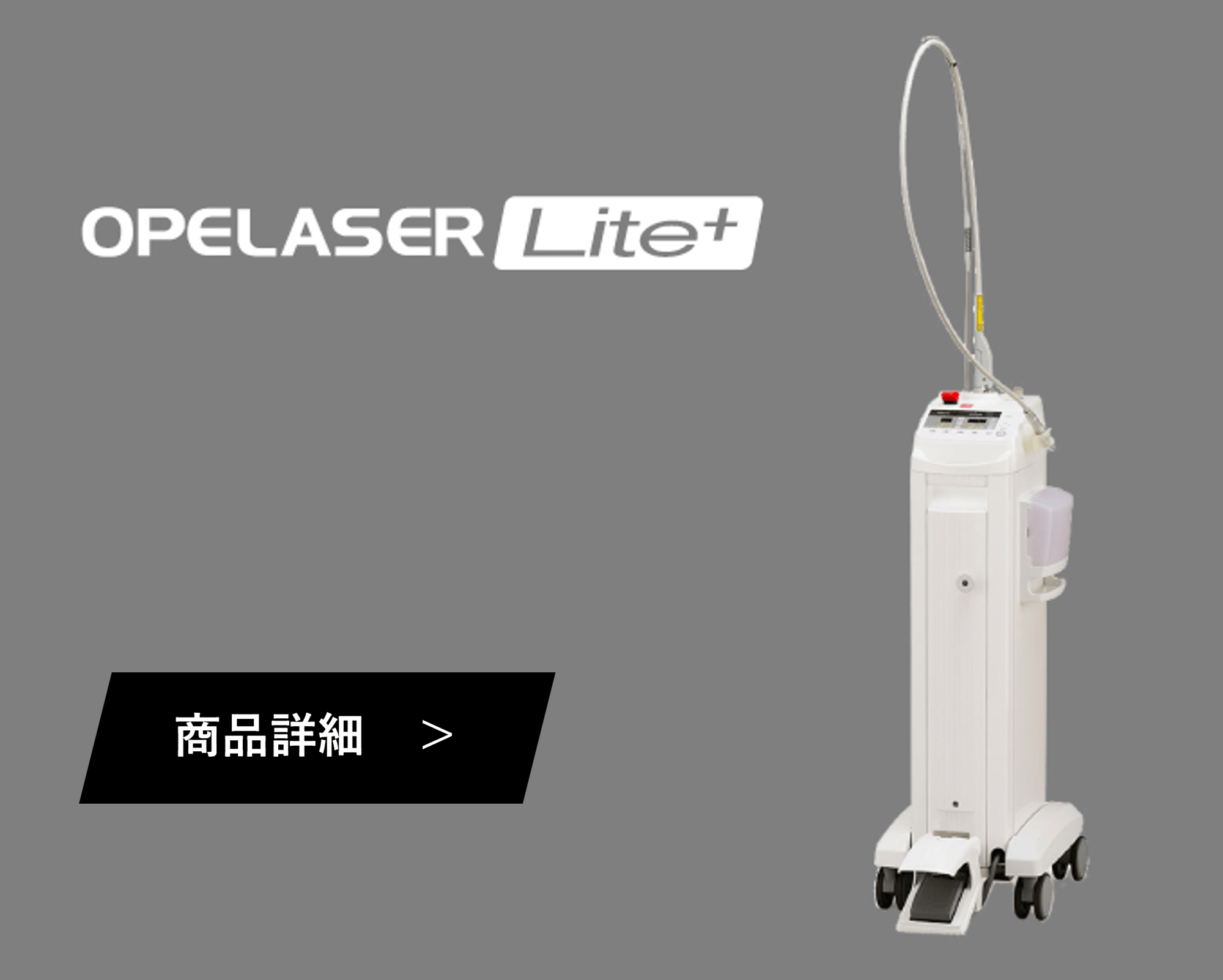 オペレーザーLite+ ボタン付き