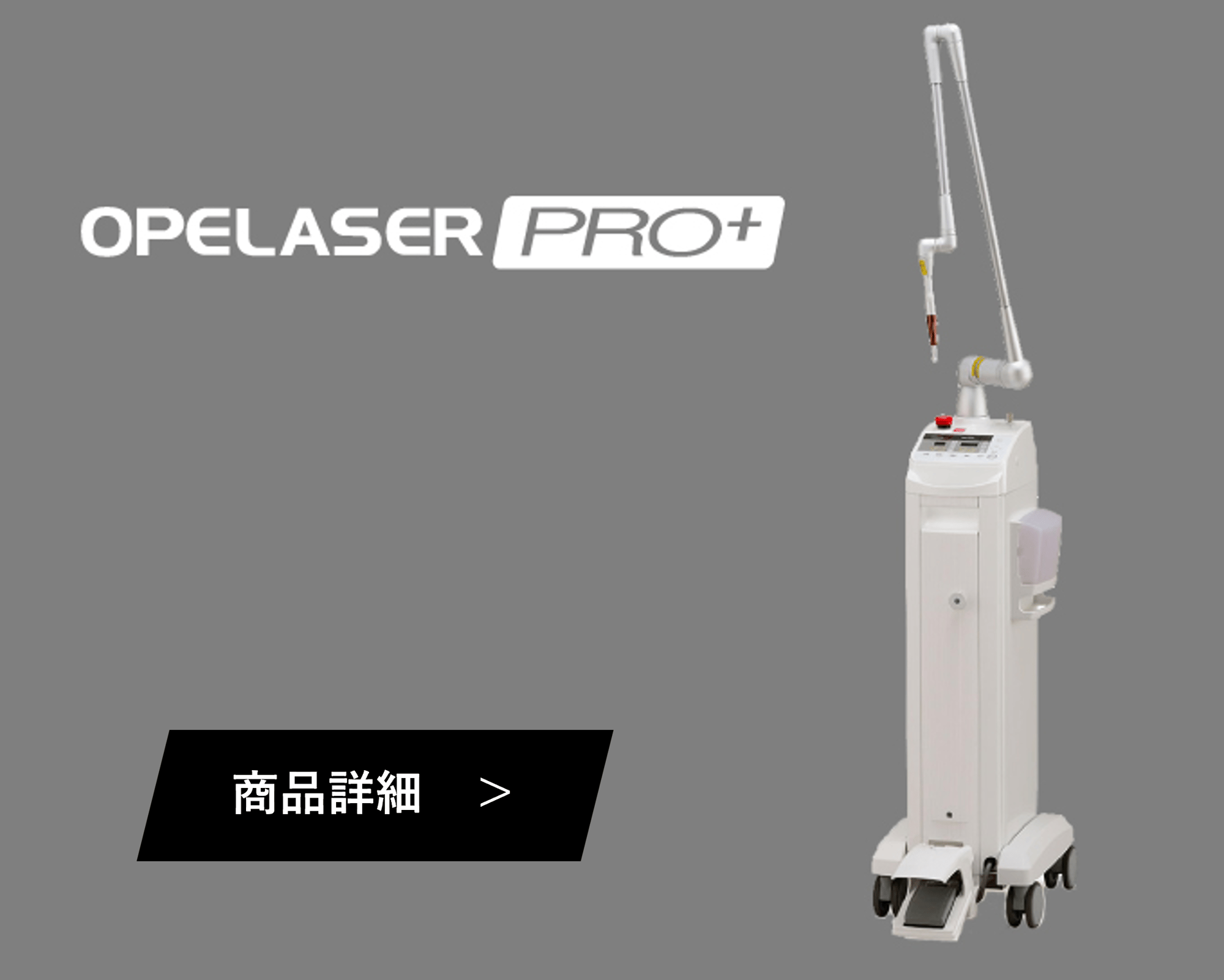 オペレーザーPRO+ ボタン付き