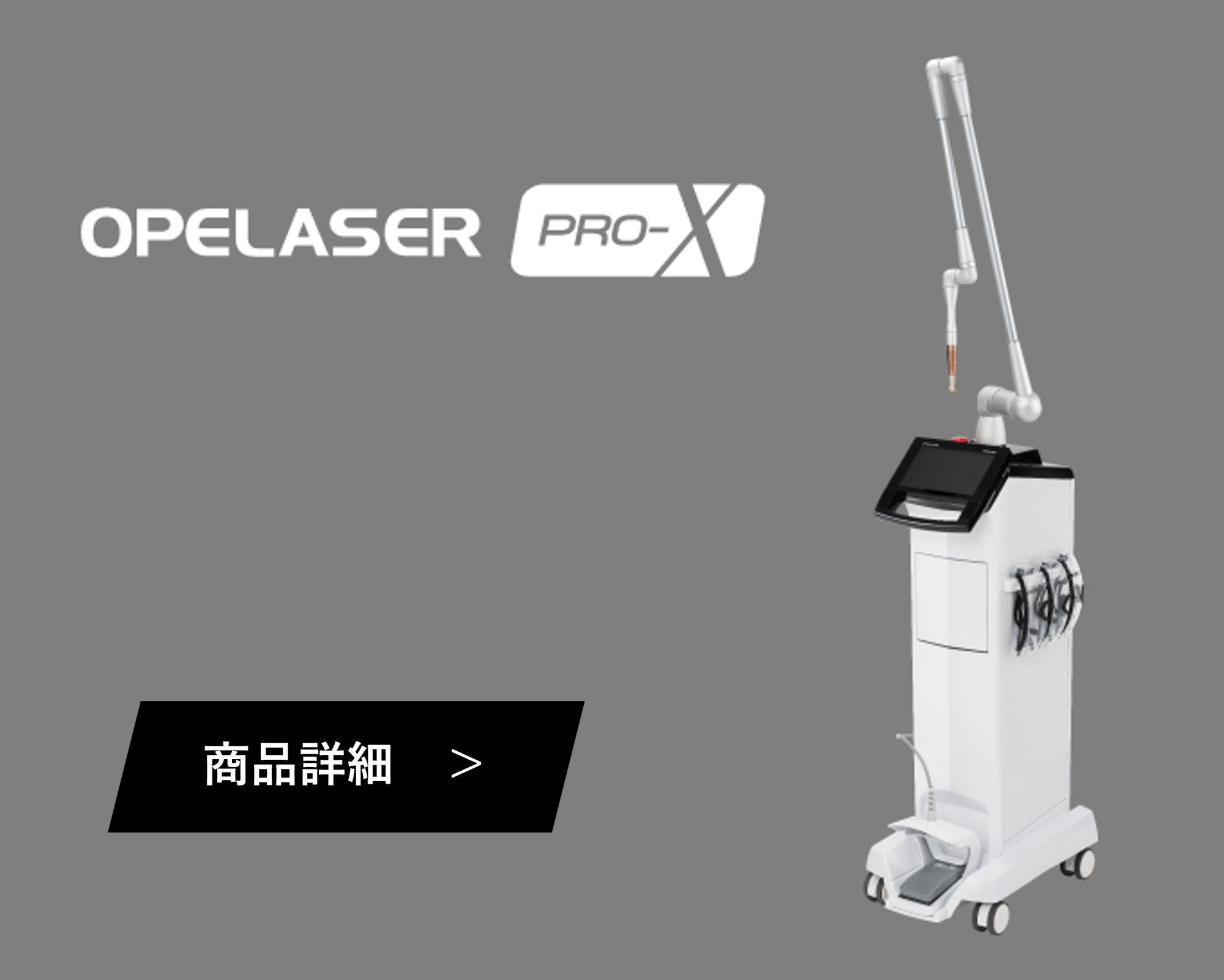 オペレーザーPRO-X ボタン付き