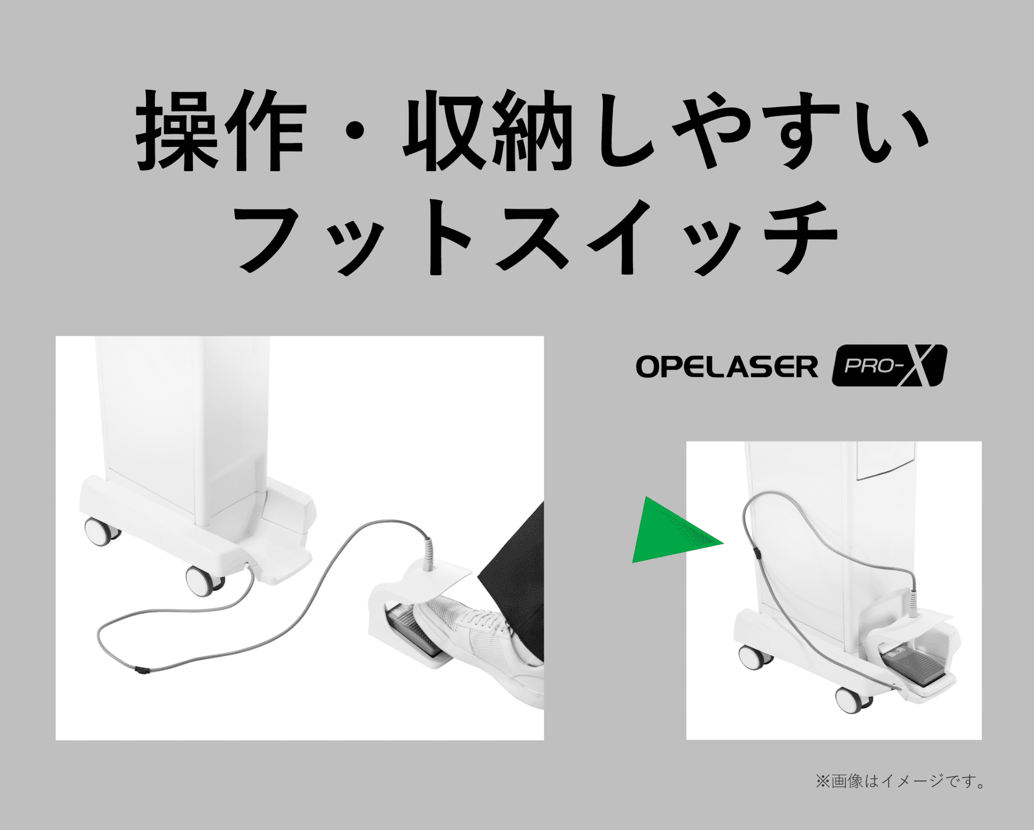 フットスイッチ