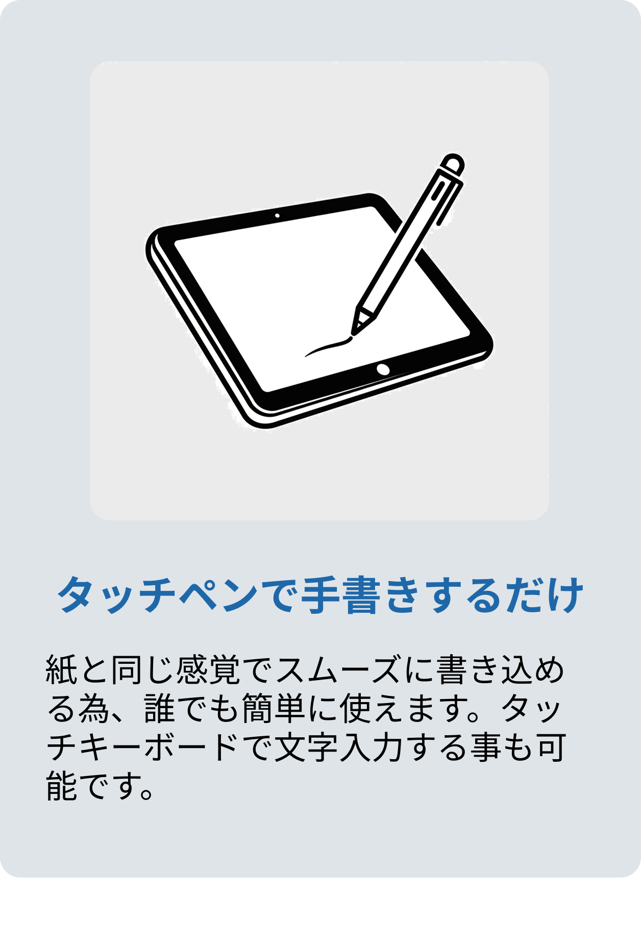 タッチペンで手書きするだけ タッチペンで手書きするだけ