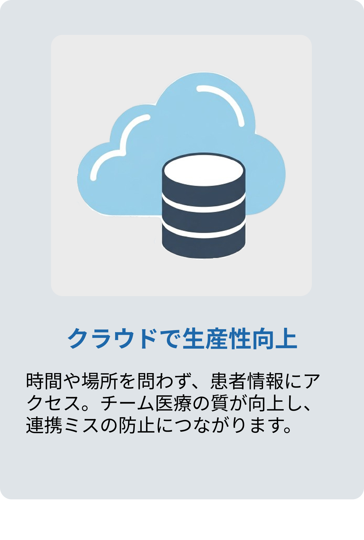 クラウドで生産性向上 クラウドで生産性向上