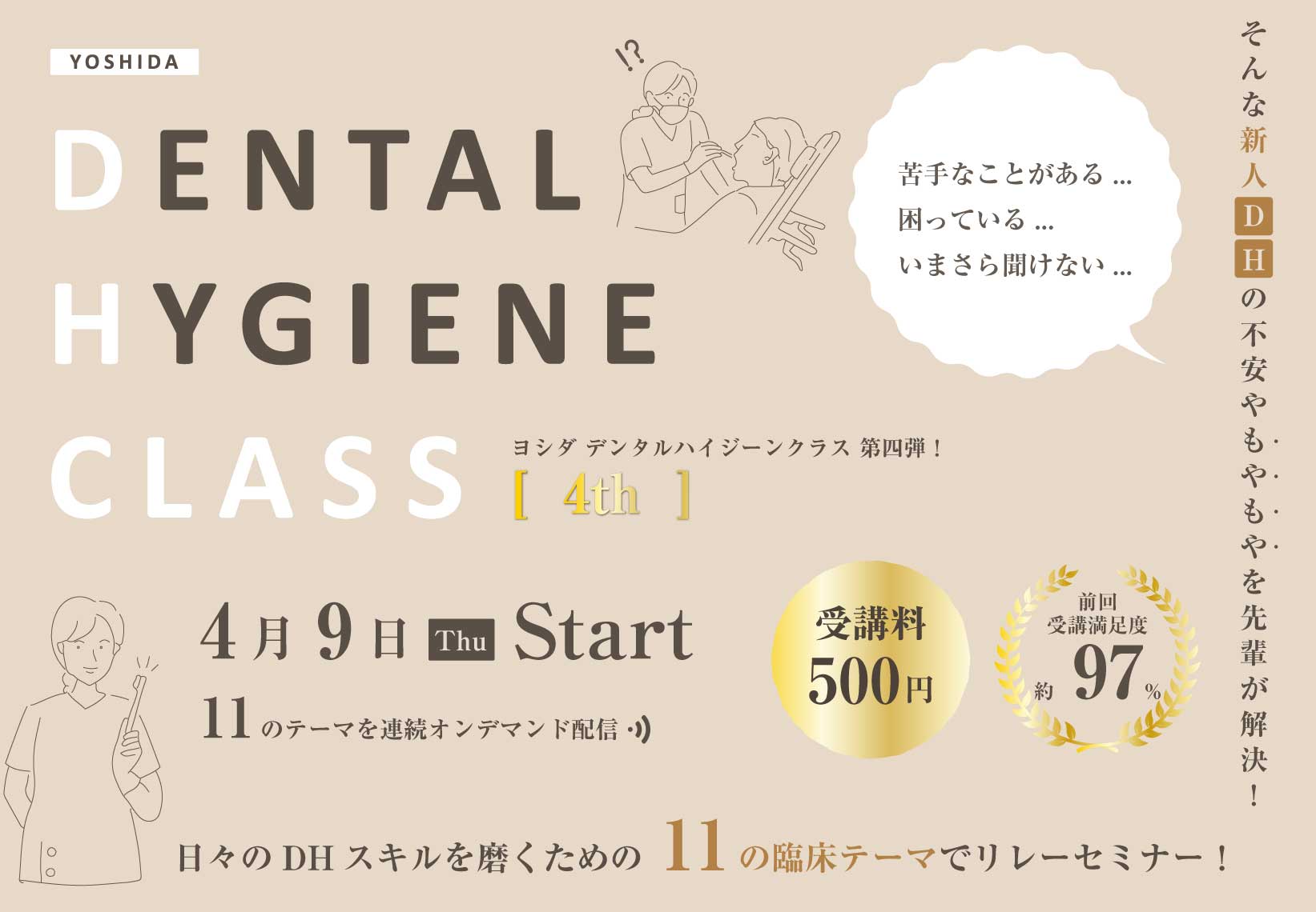 2026デンタルハイジーンクラス