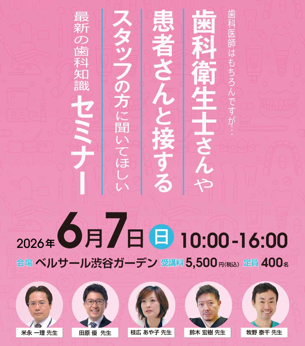 20260607セミナー
