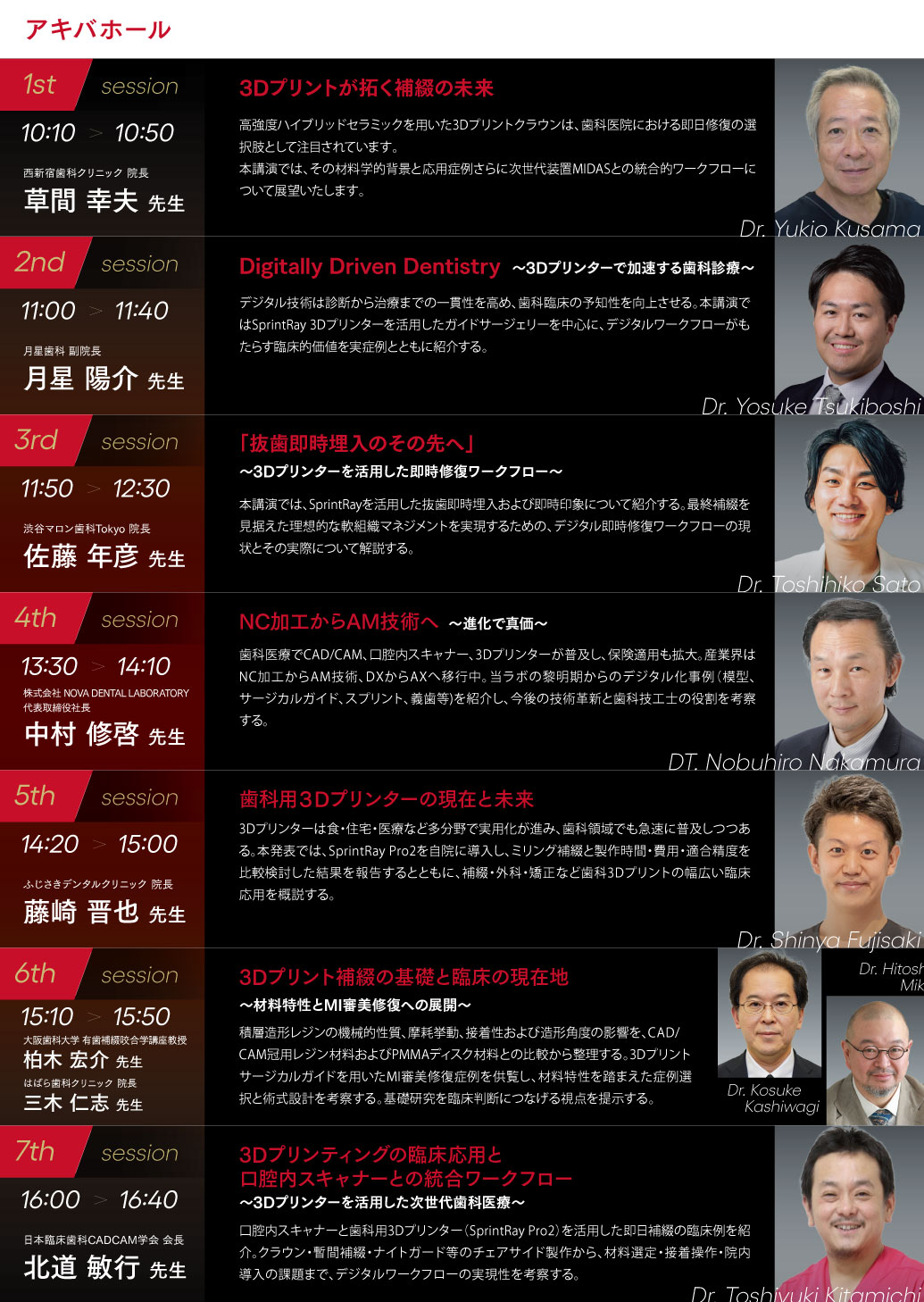 3D_Nexus_in_TOKYO2026_抄録1-1 3D_Nexus_in_TOKYO2026_抄録1-1