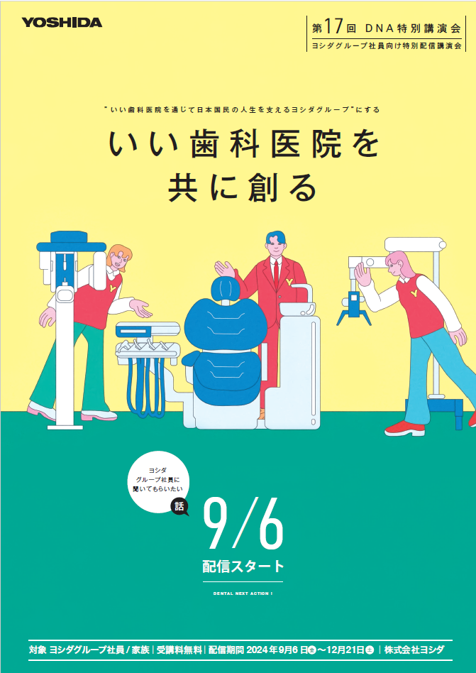 2024年9月 第17回