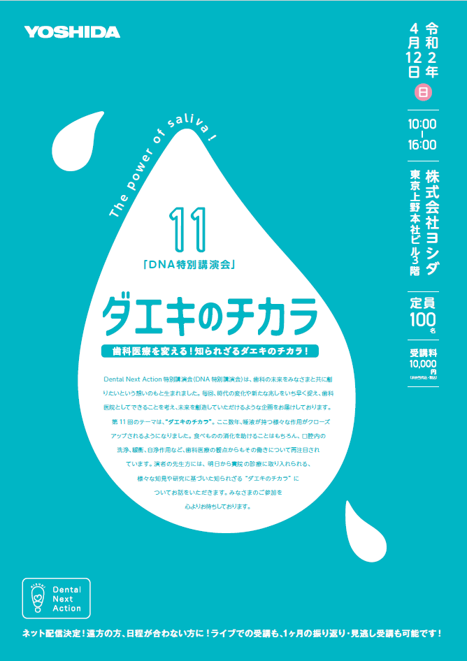 2020年4月 第11回