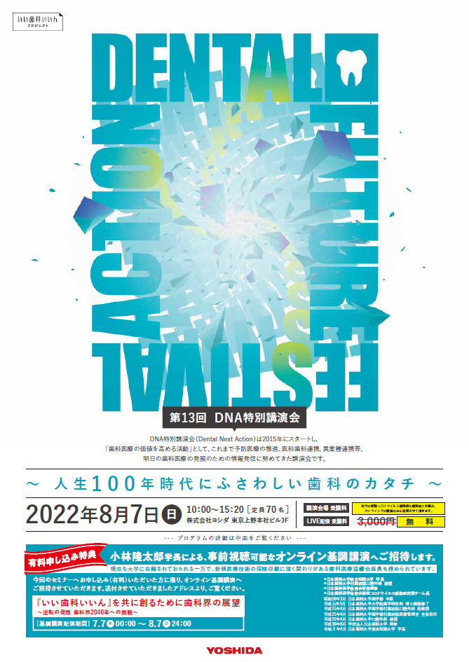 2022年8月 第13回