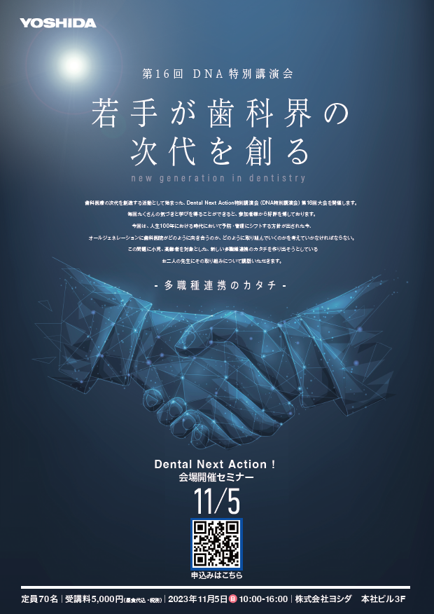 2023年11月 第16回