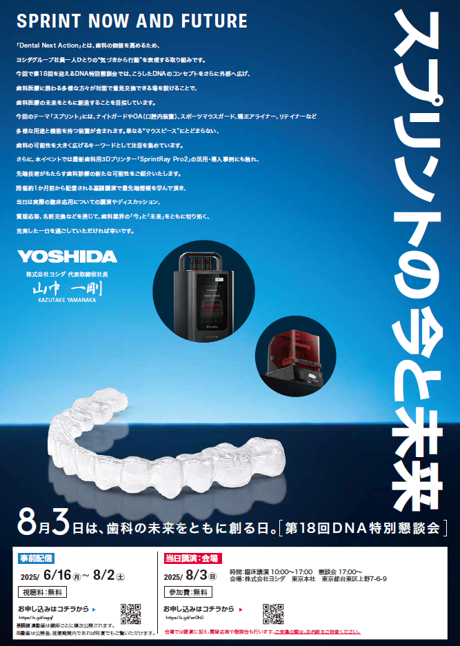 2025年8月 第18回