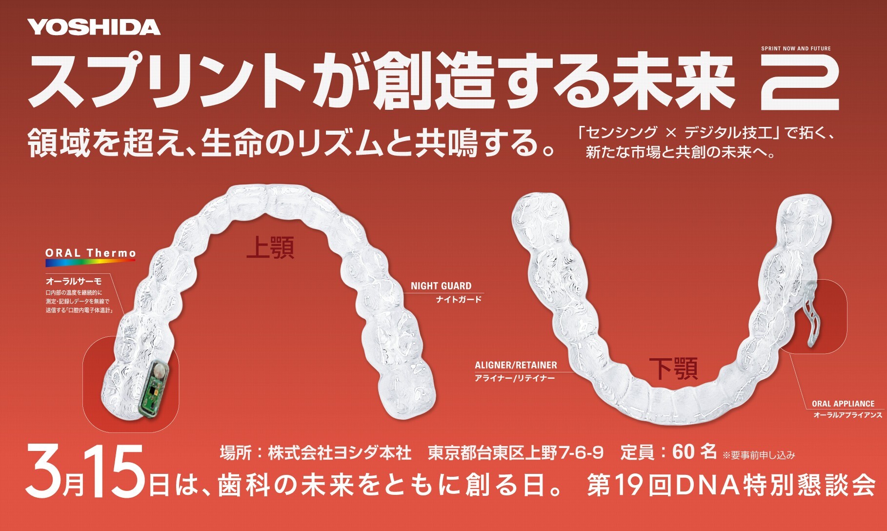 第19回DNA特別懇談会_スプリントが創造する未来